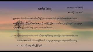 Myanmar gospel song - ချောစုခင်(သက်စမ်းရေ)