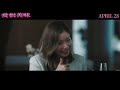 delicious romance international trailer｜《爱很美味》国际预告