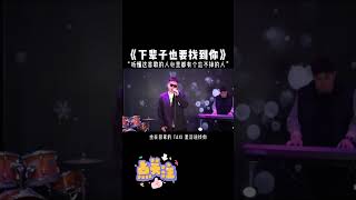 #订阅分享点赞 #半吨兄弟 #情感 #抖音歌曲  留守更多最新歌曲!