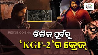 KGF Chapter 2 Tickets Sold Out Ahead Release | KGF Chapter 2 First Day Collection Prediction | KGF 2