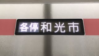 【ダイヤ乱れに伴いほぼ全駅で車載メロディー「Rapid」を扱う !! 】東急5050系5176F（11次車・sustina車組込み編成）, 東京メトロ副都心線 東新宿〜千川 区間