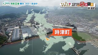 【てんきゅ♡ながさき】時津町紹介【トコサタ21市町よかとこめぐり】