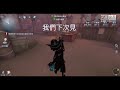 第五人格 牛仔在單人模式裹的bug