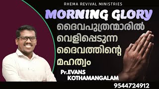 Pr.Evans Kothamangalam \