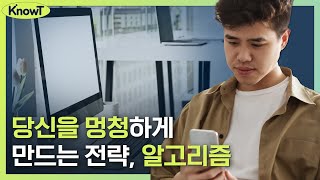 알고리즘이 위험한 이유