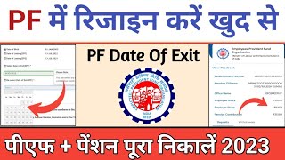 Online PF me Resign Kaise Kare || How to Resign in Pf Online