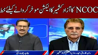 Exclusive Interview of Farooq Haider Khan | Kal Tak | Express News | IA2H