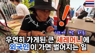 (sub) 반파차 ([บรรพชา) 세레머니를 아시나요?/오늘은 동자승 되는 날/친절한 태국인들/치앙마이 여행 \u0026 숙소/Ban Maitree/수계식/부부세계여행