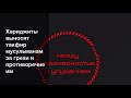 Хариджиты выносят такфир за грехи и противоречие им 3 я основа — Абу Ильяс аль Башкурди