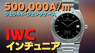 IWC インジュニア 500,000A/m Ref.IW3508 Cal.37590 SS ジェラルド・ ジェンタケース ブレス仕様 メーカー証明書付属 【代行おまかせコース】