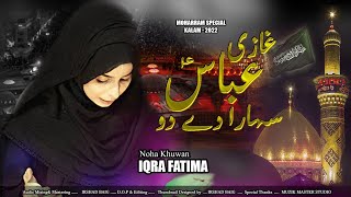 Ghazi Abbas Sahara Dedo I Iqra Fatima I New Noha 2022 I IBS Islamic Studio