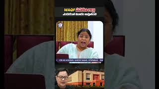 #wakf #amedment #bill #act #parlament #board #news #telugu #newsupdate #dailycurrentaffairs #yt