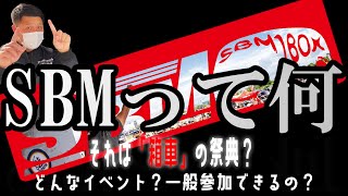 【SBM:00】７月１８日開催スタイルボックスミーティングとは何ぞや？【カズキオート】