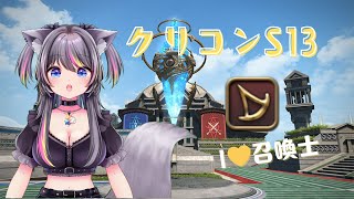 【 #FF14 】クリコンランクマッチ🍭新シーズンスタート【AMEPERO/Vtuber】