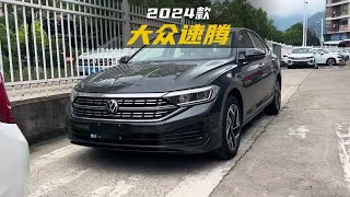 2024款大众速腾“大跳水”，狂降5.1万，给我一个不买的理由