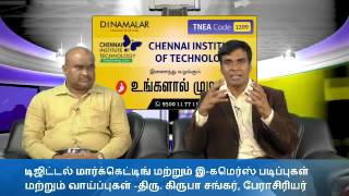 டிஜிட்டல் மார்க்கெட்டிங் மற்றும் இ கமெர்ஸ் படிப்பு வாய்ப்புகள் திரு.கிருபா சங்கர், பேராசிரியர்