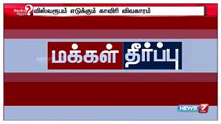 காவிரி பிரச்னைக்காகத் தமிழக எம்பிக்கள் ராஜினாமா செய்ய வேண்டுமென மு.க.ஸ்டாலின் சொல்வது?