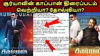 Surya's Kaappaan Movie Hit? Or Flop? | Box Office Collections |தமிழ்