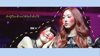 【OPV】 ไม่อยากเป็นของใคร (Only you) #SinRin #RinB