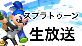 【スプラトゥーン】#6 A+の俺がワイワイタグマ！！！【特訓動画】