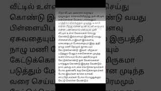 சாணை தீட்டிய நாக்கு வன்மம் நிறைந்த நெஞ்சம்  தொண்டை கொண்டு இரண்டு வயது பிள்ளையிடம் மற்றவருக்காக