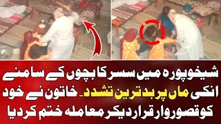 Father in Law Beating Daughter in Law in Sheikhupura | Sheikhupura Father in Law Viral Video