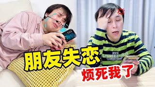 当我朋友失恋了...（改编自真实事件【唐马鹿】