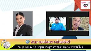 รองผู้ว่าฯ ททท.เปิดทัวร์ทางไทย ท่องเที่ยวชุมชนสงขลา-พัทลุง