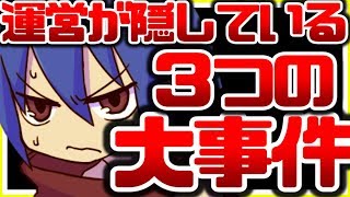 ディスガイアRPG ※※平成最後の大事件発生中!!※※ 大炎上中のディスガイアRPGの運営が隠している3つの事件がやばすぎた件ｗｗｗｗｗ 魔界戦記ディスガイアアプリ