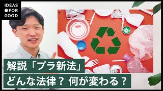 【プラスチック新法】生活に影響も？“変わること“解説 企業のユニークな取り組みも