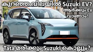 ഇനി കുറഞ്ഞ വിലയിൽ മികച്ച EVs വാങ്ങാം? | Maruti Suzuki EWX 2024 | Compact EVs | Tata EV | Punch EV