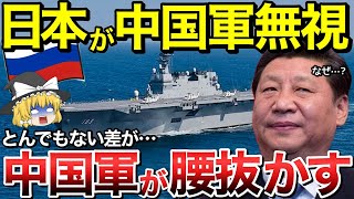 【ゆっくり解説】中国軍「なぜ日本は強大な軍事力を持つ我々の国を恐れないんだ⁉︎」日本自衛隊の本当の実力知った中国人が腰を抜かす・・【ゆっくり軍事プレス】