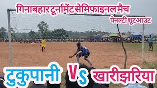 टुकुपानी Vs खरीझरिया पेनेल्टी शूट//गिनाबहार फुटबॉल मैच //ginabahar Kunkuri jashpur football match