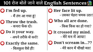 101 रोज बोले जाने वाले English Sentences | daily use english sentences | english speaking practice |