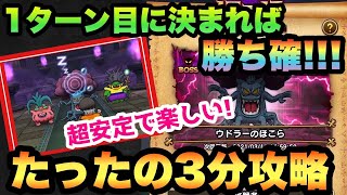 【ドラクエウォーク 】楽しみながら勝つ！ウドラーをあの攻略法に一手間加えて攻略！最近ハマってます【ドラゴンクエストウォーク】