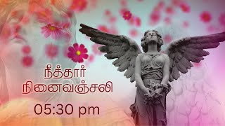 Neethar Ninaivanjali | 05.30 PM