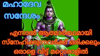 🕉️  ഹൃദയം കൊണ്ട് സ്നേഹിക്കുന്നവർക്ക് എപ്പോഴും 🕉️