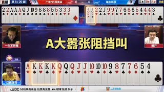 满手A大阻挡叫，竟然吊打倔开双王22，这打法太嚣张了#jj斗地主