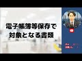 電子帳簿保存法（改正）はどんな内容？ポイントは３つ！延期になっても準備は来年中に！