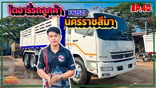 ไดอารี่รถลูกค้า EP.40 FN2527 เตรียมพร้อมเดินทางส่งลูกค้าโคราช | เจ นครสวรรค์ รถสวย รถสิบล้อมือสอง