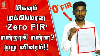 FIR-க்கும் 'ZERO FIR' -க்கும் உள்ள வித்தியாசம் இதுதான்! Theneer Idaivelai Law Series EP-02