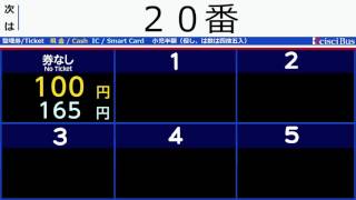 京成バス車内放送 LCD再現 1番～29番　音声素材