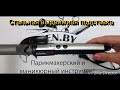 Распаковка Плойки babyliss pro bab2171tte bab2172tte bab2173tte bab2174tte