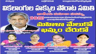 ఆగస్టు 5న VHPS జాతీయ మహిళా సదస్సు| ముఖ్యఅతిథి మందకృష్ణమాదిగ| VHPS జాతీయ అధ్యక్షులు సుజాతసూర్యవంశీ