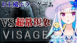 【Visage】P.T.の影響を受けた心理ホラーゲーム【にじさんじ/リゼ・ヘルエスタ】