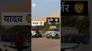 Gurjar aur yadav bhaichara status 🤝❤️🚩 गुर्जर यादव भाईचारा ,#gujjar #gurjar #yadav #short #video