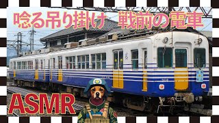 ★ASMR★【京福電気鉄道 吊り掛け】えちぜん鉄道 MC2101形 福井→勝山 全区間走行音  勝山永平寺線 南海1201形 モハ2116 環境音楽 勉強用BGM【夏のローカル線】