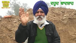 ਦਹੂਦ ਬਾਦਸ਼ਾਹ/ਕਿੱਸਾ ਕਹਾਣੀਆਂ ਬਾਤਾਂ  Dahud Badshah Qissa Mera Pind Virsa channel