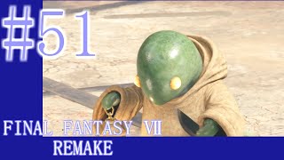 【FF7R】待ちに待ったリメイク！！全力で楽しむ☆パート51【実況】