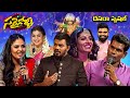 ETV Dasara Special Event - Sarrainollu | Sudigali Sudheer, Srimukhi, Chandra | ETV Telugu